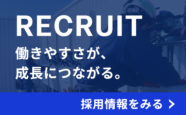 採用情報はこちら